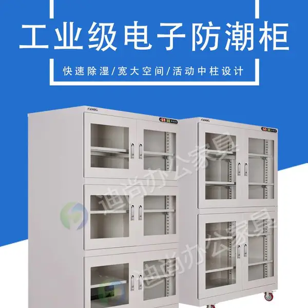 重庆迪尚批发4门1400升工业防潮柜 电子防潮箱 氮气防潮柜 厂家定做