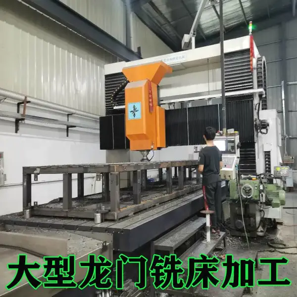 大型机械加工厂 焊接结构加工 大型钣金件结构件加工 龙门cnc加工