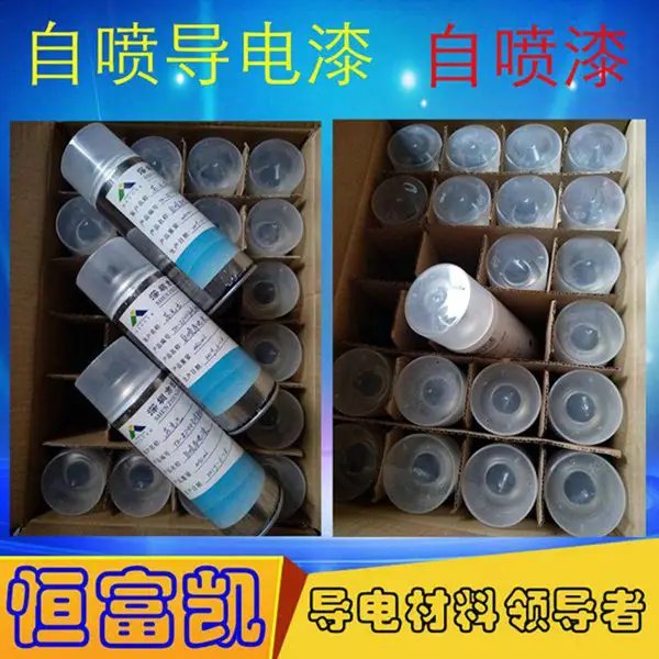 导电自动喷漆ZP99型,环保自喷导电漆厂家,恒富凯自喷导电漆