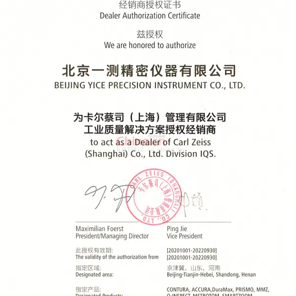 蔡司授权证书