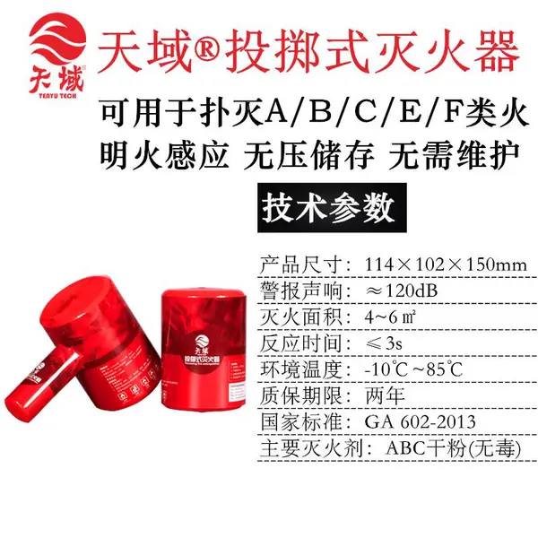 天域家用投掷式灭火器自动灭火宝操作简单森林投掷防火手锤