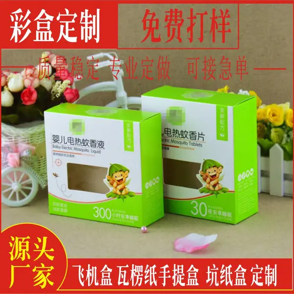 电热蚊香包装盒纸盒-防蚊灭蚊器包装彩盒 插电式电热蚊香纸盒 印刷鑫富康彩印