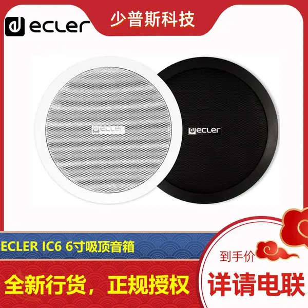 ECLER IC6 IC3 IC8 �������� �������� �������� ���Ҿ��� ����֧��
