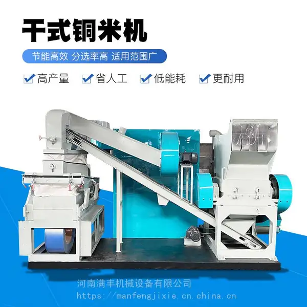 全自动小型干式湿废旧线汽车杂线铝铜线粉碎铜米机铜朔分离机