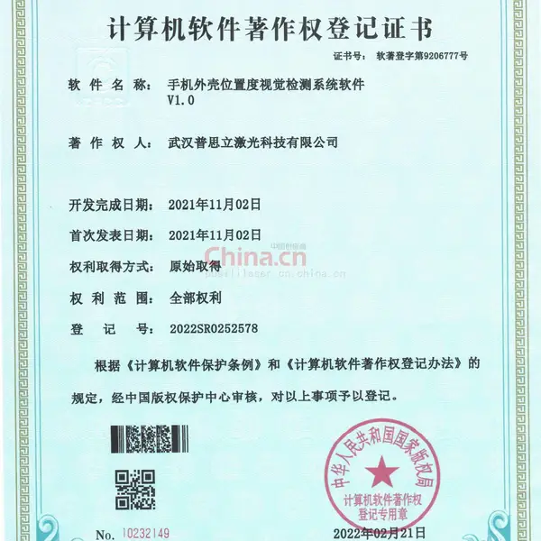 计算机软件著作权登记证书