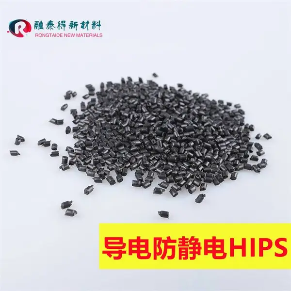 ESD抗静电改苯HIPS碳纳米管填充镊子相机外壳塑胶塑料