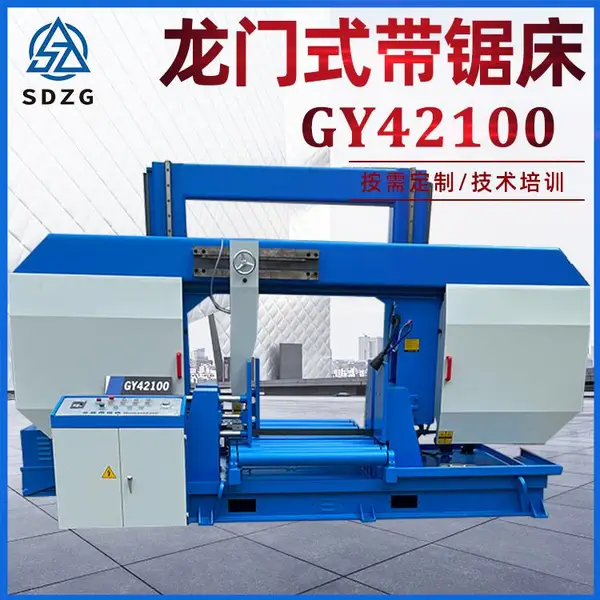 山重重工龙门式金属带锯床 GY42100重型锯双柱一米龙门锯