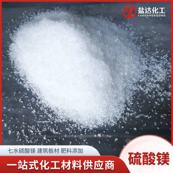 现货硫酸镁批发 99%含量工业级/农业级 肥料七水硫酸镁