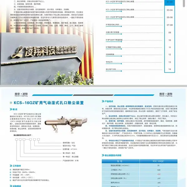 KCS-16QZ矿用气动湿式孔口除尘装置