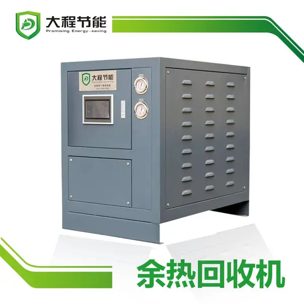 【大程节能】空压机余热回收机工业热能回收利用系统设备厂家