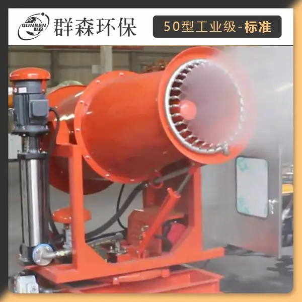 50型标准环保除尘雾炮机工厂车间降温增湿喷雾机