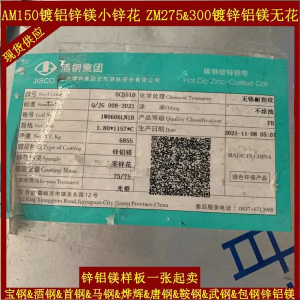 酒钢S550GD+ZM275热镀锌铝镁钢带 轻钢结构龙骨原材料纵剪183mm