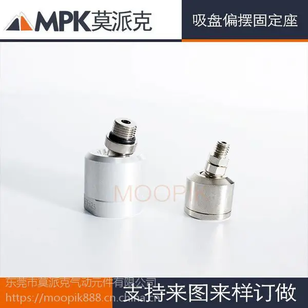 莫派克气动FH15真空吸盘万向头 摇摆底座 旋转吸盘头配件 机械手机器人万向固定底座吸盘接头厂家