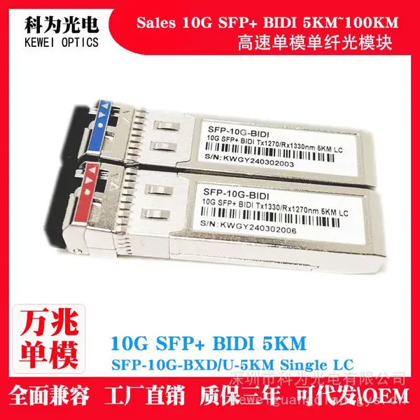 5KM����10G��ģSFP+����BIDI������1270/1330����LC��������ģ��