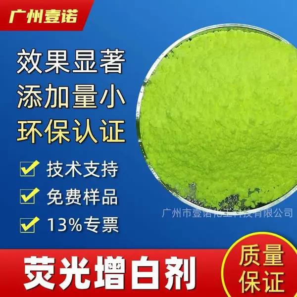 耐高温荧光增白剂 OB-1/KCB/KSN/FP127 涂料油墨橡胶塑料增鲜