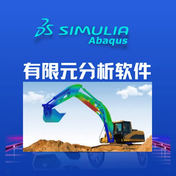 abaqus收费-代理商硕迪科技-云平台版