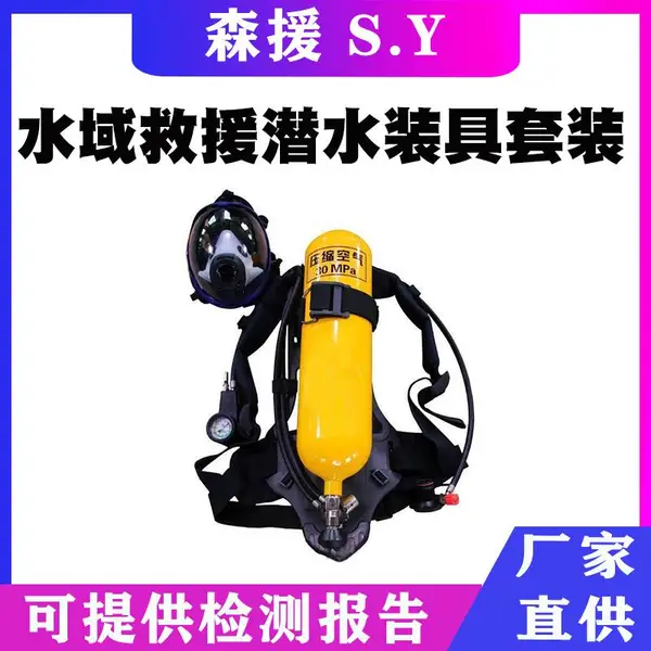 自携式深海救生装具水下作业打捞潜水装备水域救援潜水装具套装