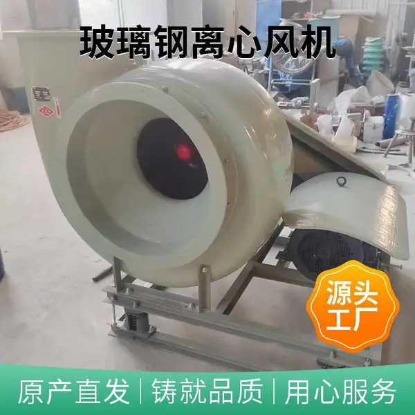 F4-72型环保除臭玻璃钢离心风机 全规格覆盖 废气处理工程通用款