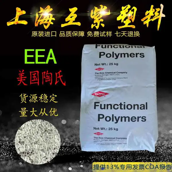 EEA美国陶氏 AMPLIFY EA 103 塑料改性 助剂热溶吹塑涂覆 柔韧性好