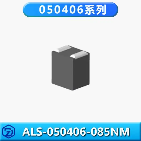 非晶贴片功率ALS-050406-085NM铜铁共烧大电流低DCR芯片电感定制