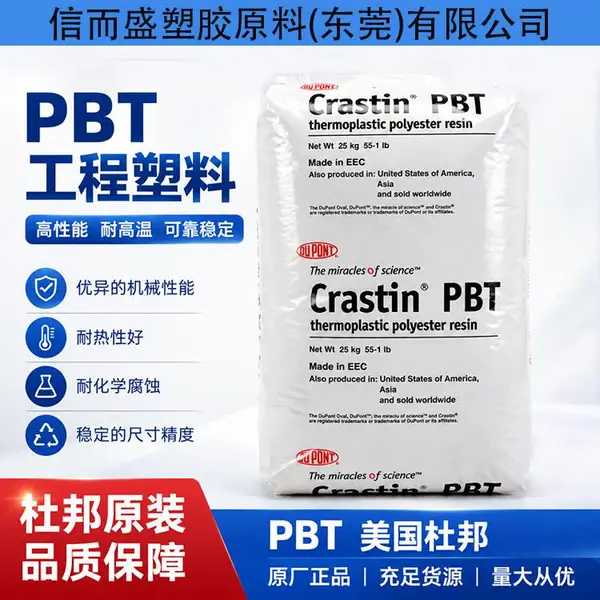 SK602 GY042D PBT 美国杜邦 耐油抗腐蚀 玻纤增强高刚性工程塑料