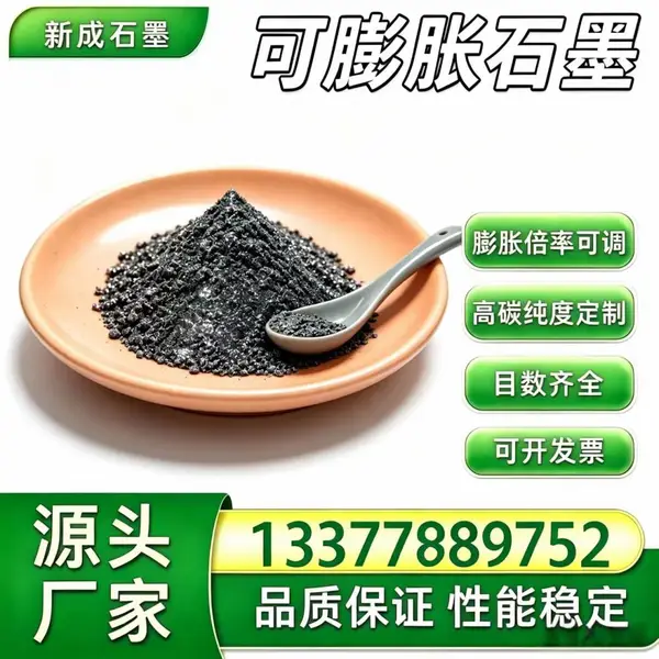 80 目抗氧化可膨胀石墨，电厂电缆防火涂料填料，无硫不腐蚀铜铝导体，指标可定制