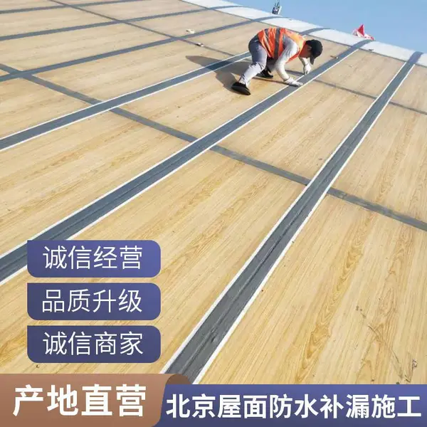 房山区楼顶防水施工电话,北京屋面防水补漏维修,上门施工