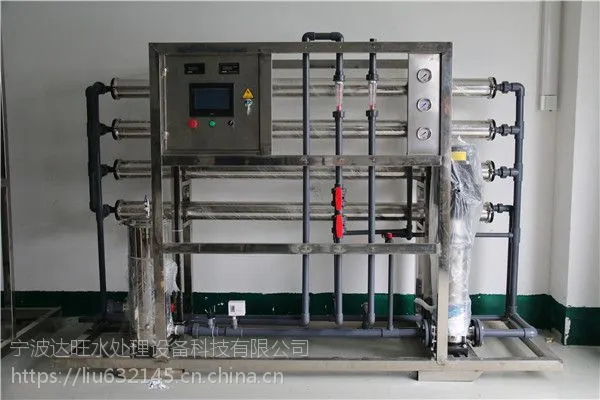 宁波水处理、反渗透纯化水 纯水设备、净水器,工业纯水设备
