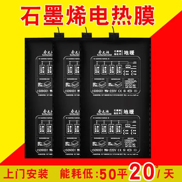 春之语石墨烯发热膜 ptc地暖电热膜 环保节能地热膜