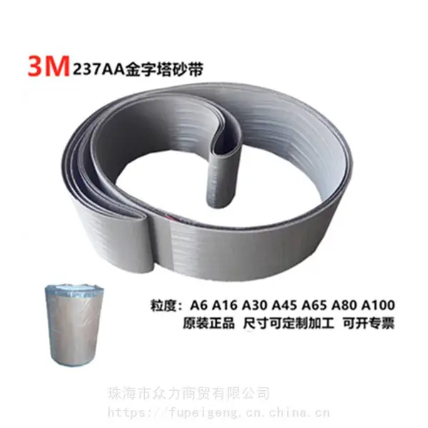 供应正品3M237AA金字塔环形砂带/3M拉丝专用砂带3M一级代理