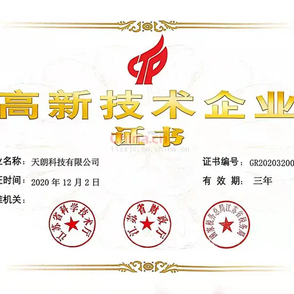 高新技术企业