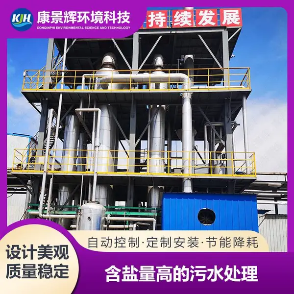 铅酸蓄电池生产废水处理设备 铅酸电池废水蒸发器 康景辉