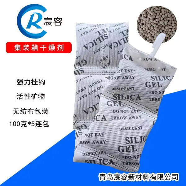 海运出口带挂钩集装箱干燥剂串500克/串矿物干燥剂青岛