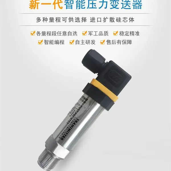 螺杆式空压机压力传感器4-20mA压力传感器0-1.6MPa