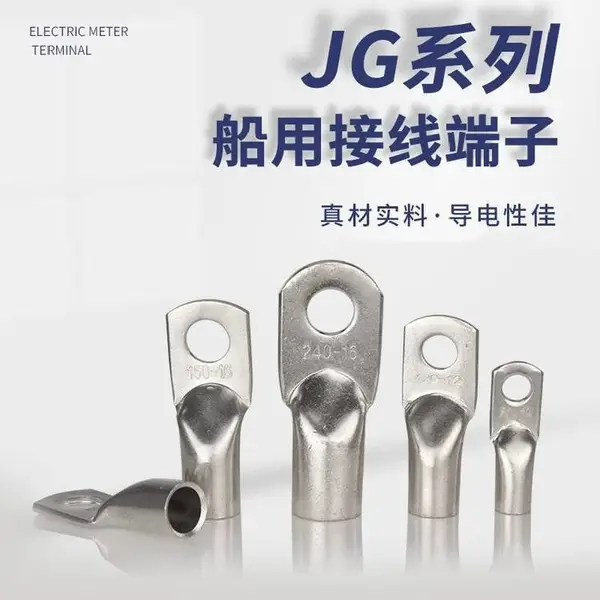 镀锡铜鼻子船用接线端子电线铜头JG线耳6至240平方多规格