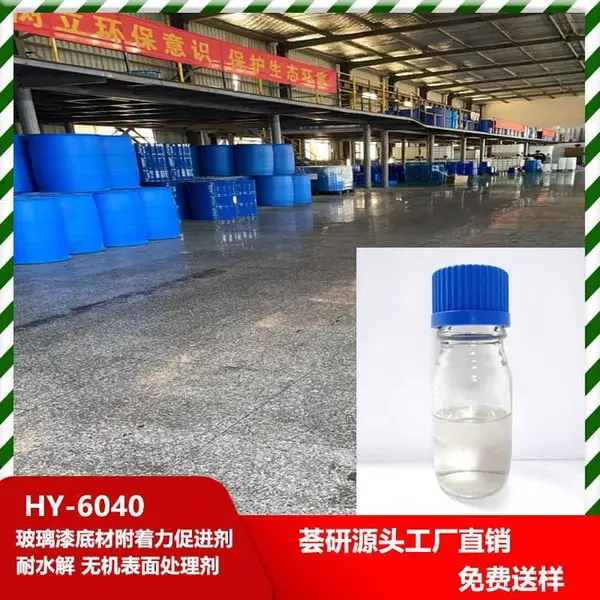 玻璃漆底材附着力促进剂 耐水解 无机表面处理剂 6040