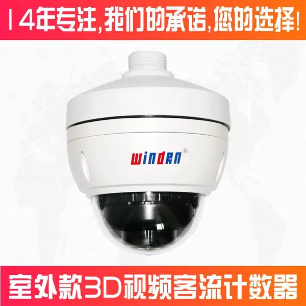 windrn 3D智能视频客流计数器 WZ1020P 室外款 客流统计摄像机