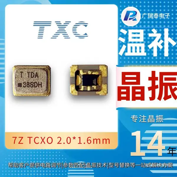 TXC温补晶振0.5PPM高精度低误差TCXO石英振荡器7Z16300001有源