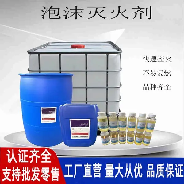 批发3%6%环保型抗溶性合成水成膜泡沫灭火剂泡沫液消防泡沫液