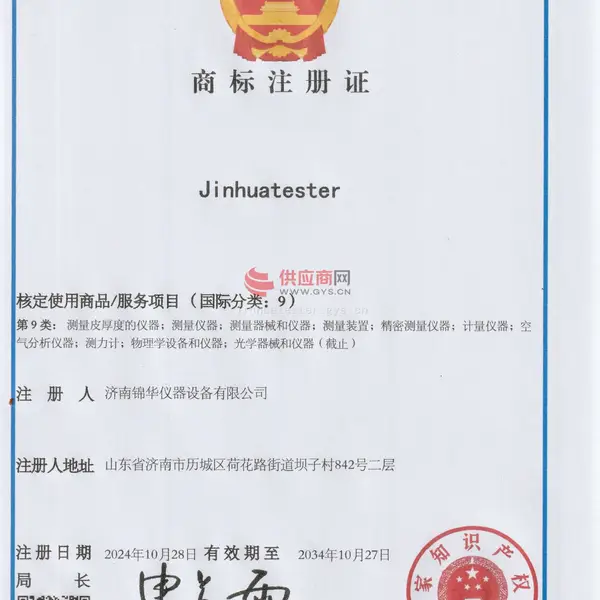 商标注册证