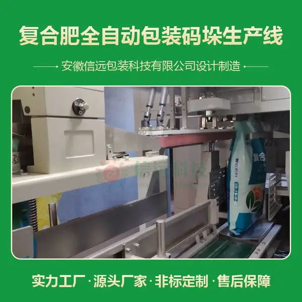 水溶肥重袋包装码垛全自动生产线 20-50kg编织袋粉剂物料包装设备