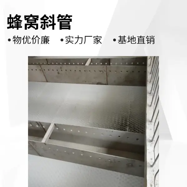 山西中阳蜂窝斜管特点