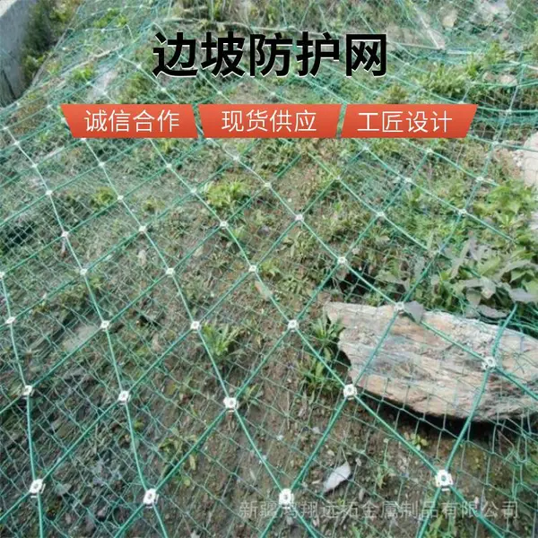 鸿翔边坡主动防护网 山体固土护坡网 防滑坡拦截网 PPS-300
