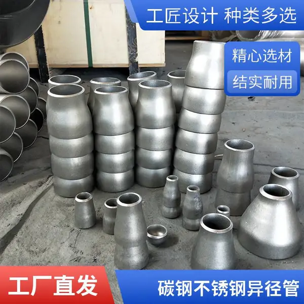 锻制铸造偏心异径管船标化标水标美标医药卫生消防高压天翔成管道