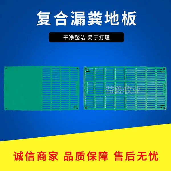 复合漏粪板猪用母猪产床仔猪保育床定位栏配件漏粪地板育肥猪