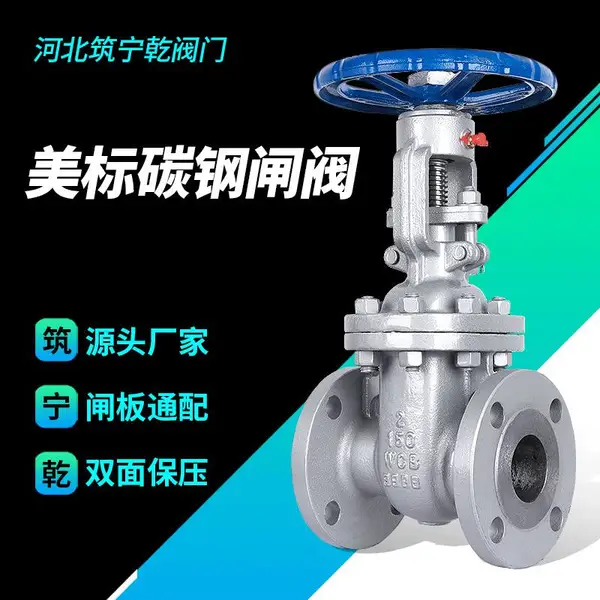 筑宁乾 美标闸阀Z40-150LB-C 明杆闸阀dn50 阀门