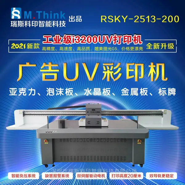 瑞斯科印 广告UV打印机 UV彩绘机 UV喷绘机 i3200UV打印机