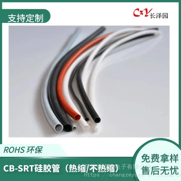 CB-SRT防火硅胶管UL高温管医用硅胶管长园硅胶管