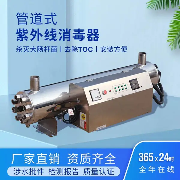管道式紫外线消毒器养殖水消毒杀菌设备不锈钢紫外线水处理设备