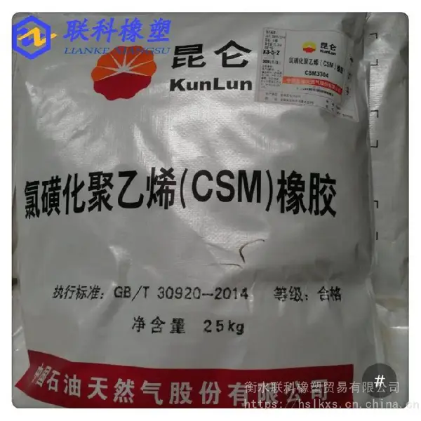供应氯磺化聚乙烯 CSM3304型 CSM3305型 吉化生产 当天可发货